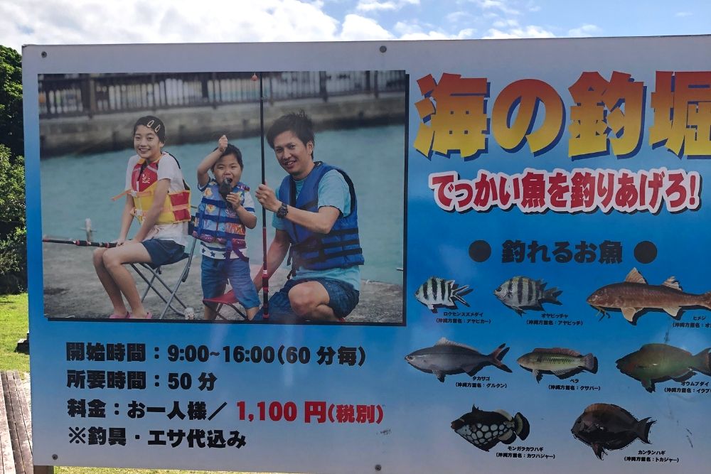もとぶ元気村釣り