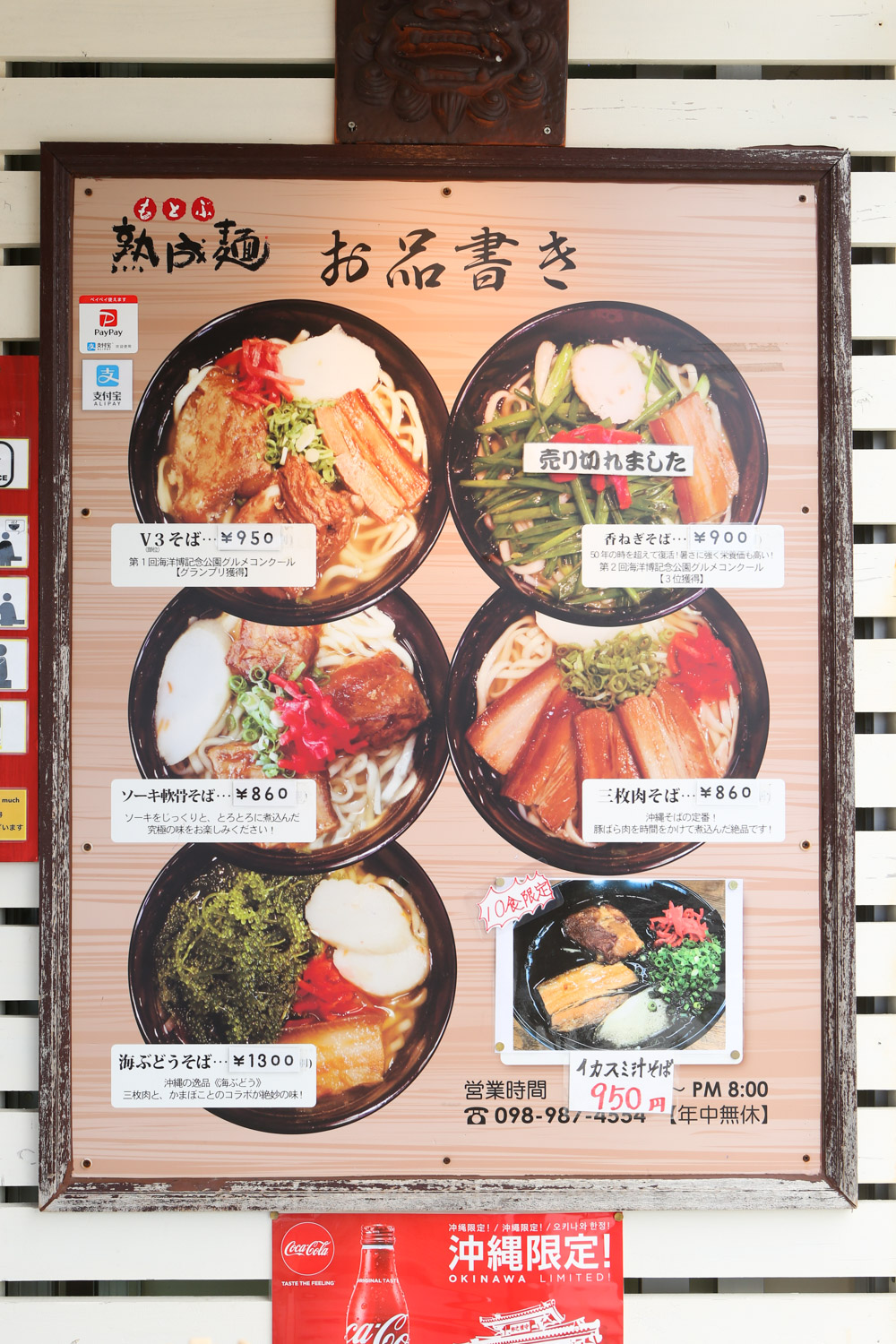 沖縄そばのメニュー