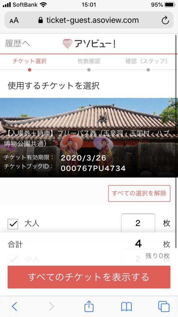 おきなわワールド入園券