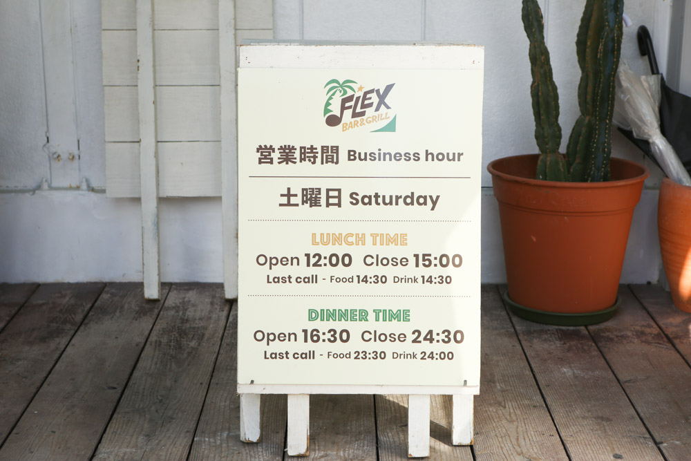 フレックス バーアンドグリル(FLEX Bar&Grill)の営業時間