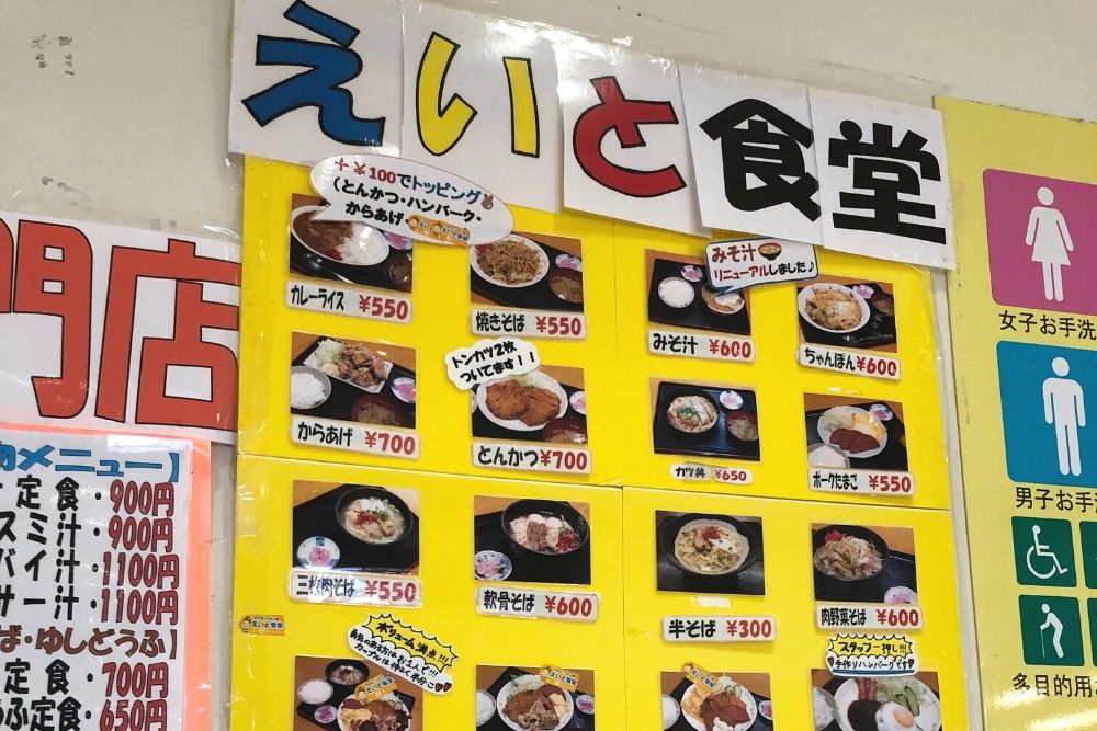 えいと食堂