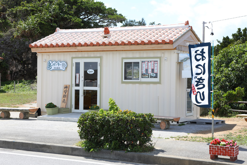 島パーラー