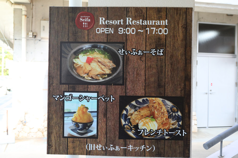 Seifa Resort Restaurant