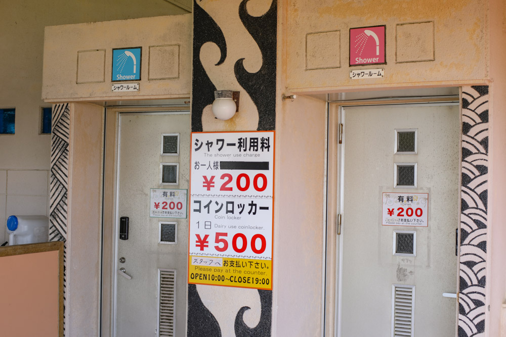 有料シャワー 200円