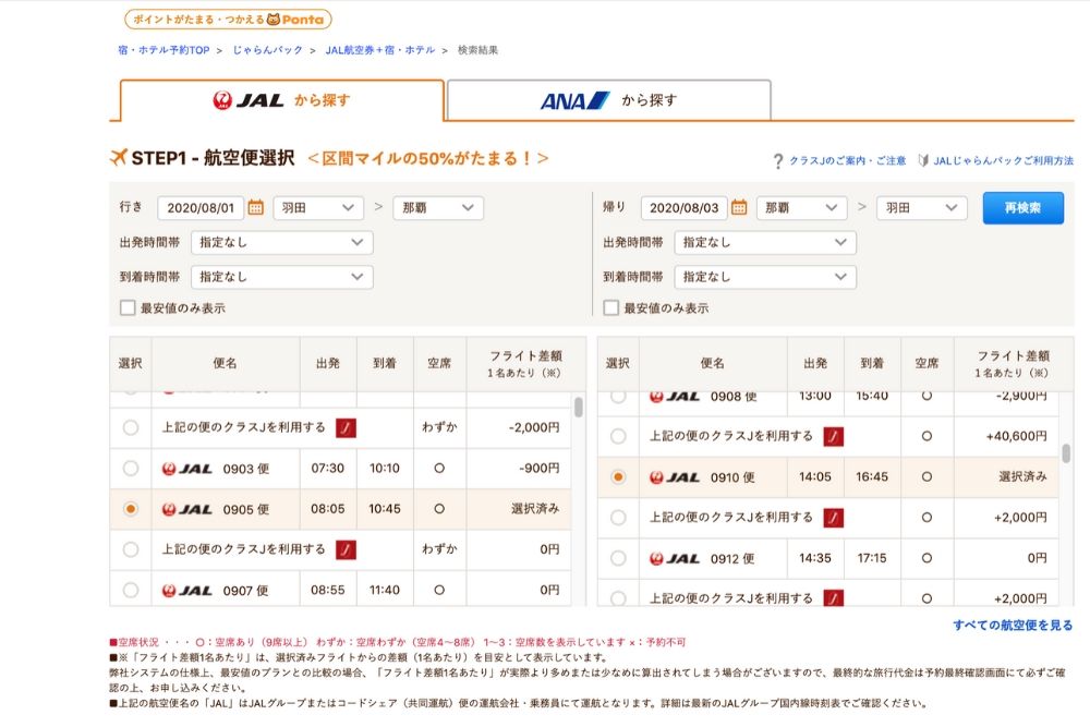 じゃらんの検索画面