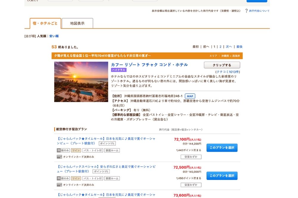 カフー リゾート フチャク コンド・ホテルの予約画面