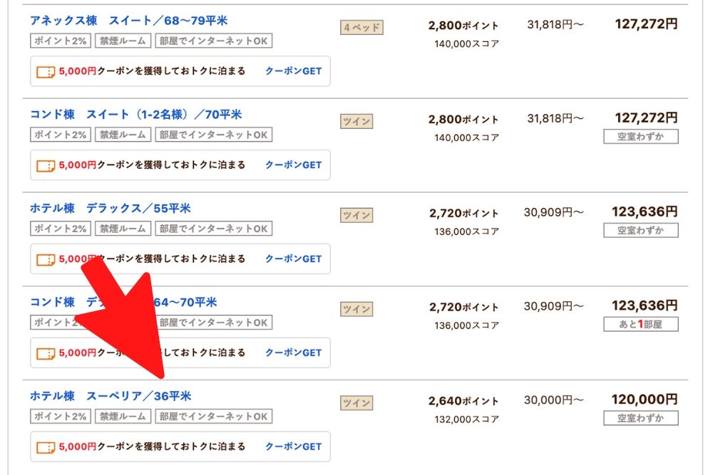 じゃらんでホテルの個別手配