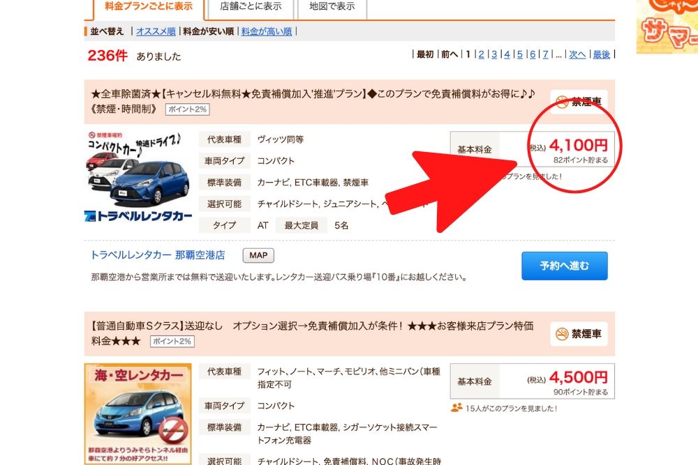 じゃらんでレンタカーの予約