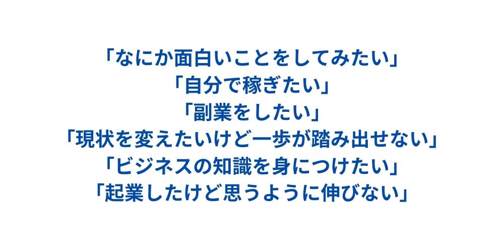 ビジネスのお悩み