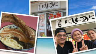 伊江島でランチをするならここ！にしんすにの肉が溢れる沖縄そば